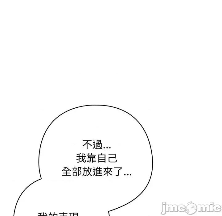 開關:第二季 調教開關：第二季 第25話 第101页