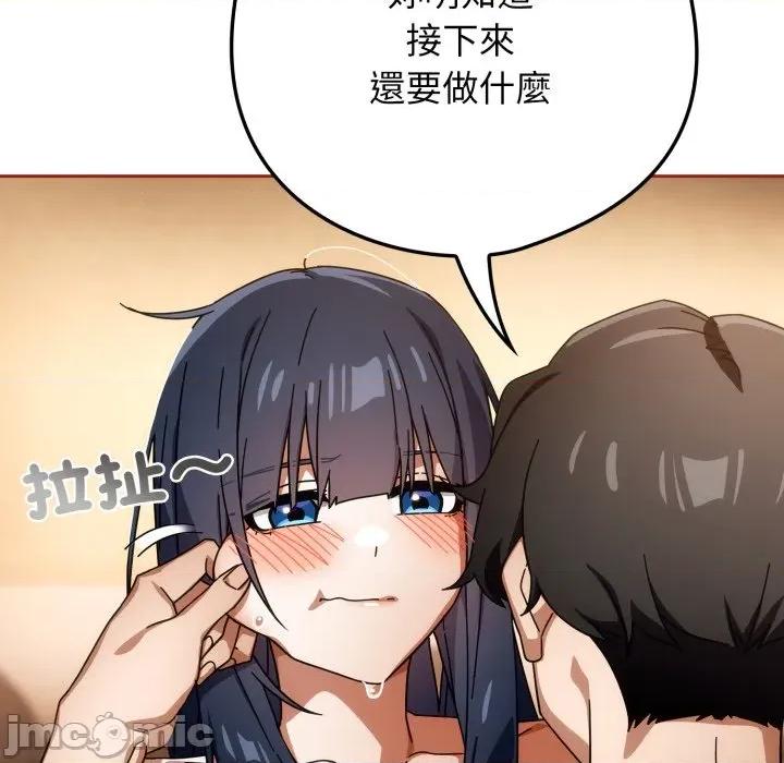 開關:第二季 調教開關：第二季 第25話 第109页