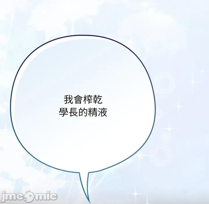 開關:第二季 調教開關：第二季 第25話 第118页