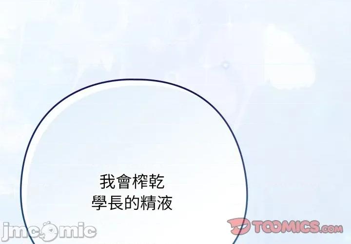 開關:第二季 調教開關：第二季_-_第26話 第3页