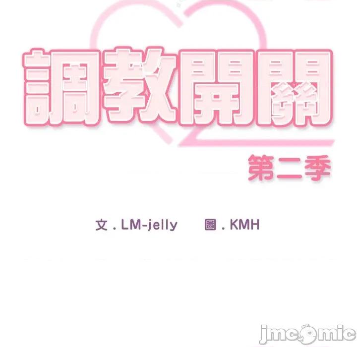 開關:第二季 調教開關：第二季_-_第26話 第8页
