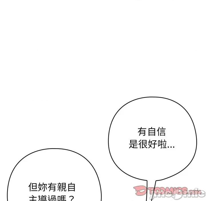 開關:第二季 調教開關：第二季_-_第26話 第9页