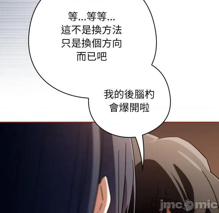 開關:第二季 調教開關：第二季_-_第26話 第46页