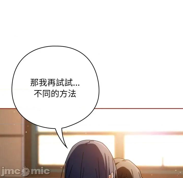 開關:第二季 調教開關：第二季_-_第26話 第50页