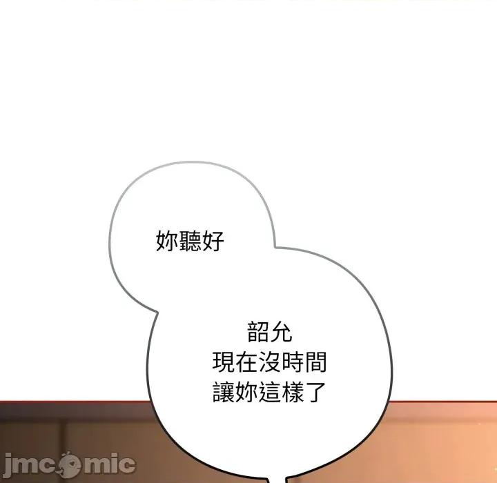 開關:第二季 調教開關：第二季_-_第26話 第55页