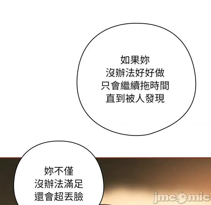 開關:第二季 調教開關：第二季_-_第26話 第60页