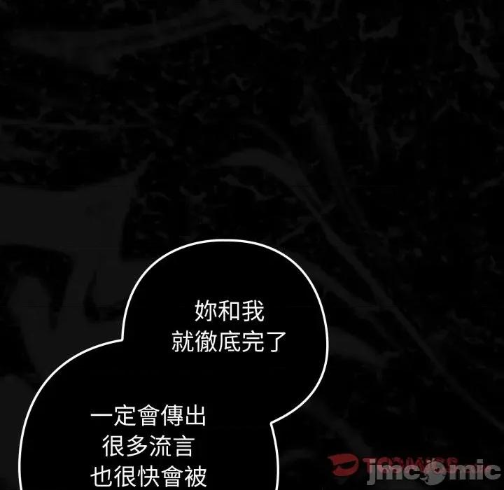 開關:第二季 調教開關：第二季_-_第26話 第81页