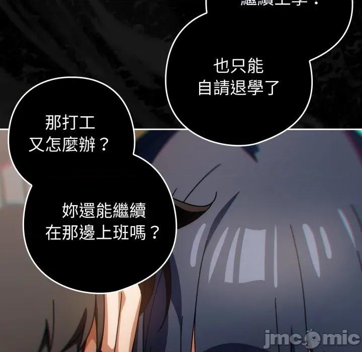 開關:第二季 調教開關：第二季_-_第26話 第85页