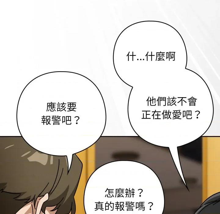 開關:第二季 調教開關：第二季 第27話 第11页