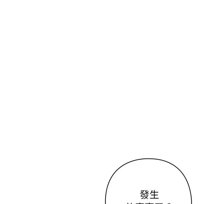 開關:第二季 調教開關：第二季 第27話 第13页