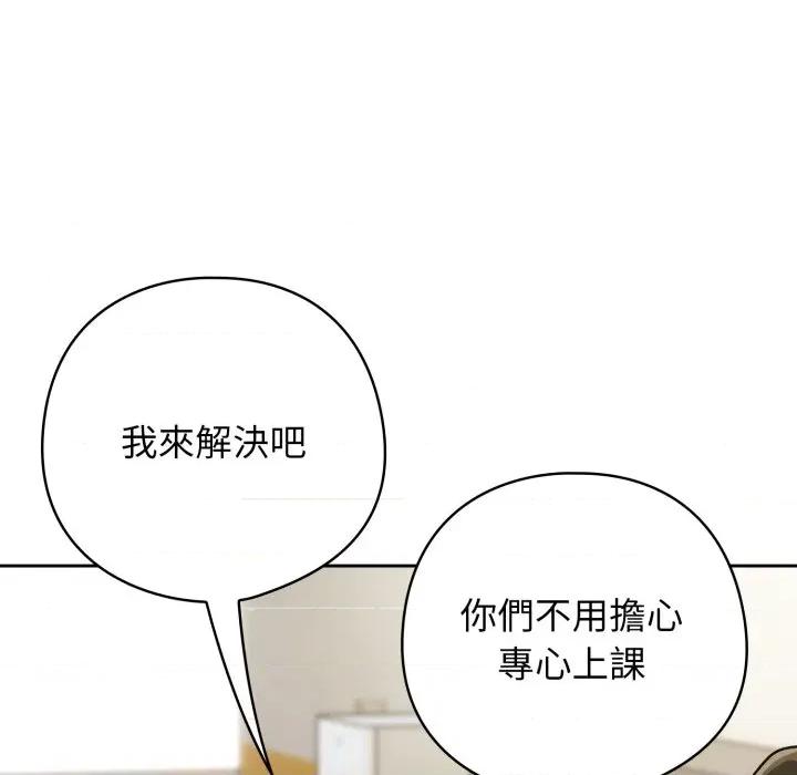 開關:第二季 調教開關：第二季 第27話 第28页