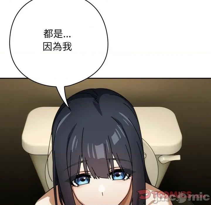 開關:第二季 調教開關：第二季 第27話 第45页