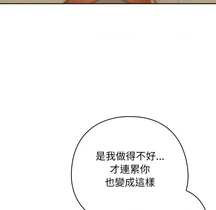 開關:第二季 調教開關：第二季 第27話 第47页