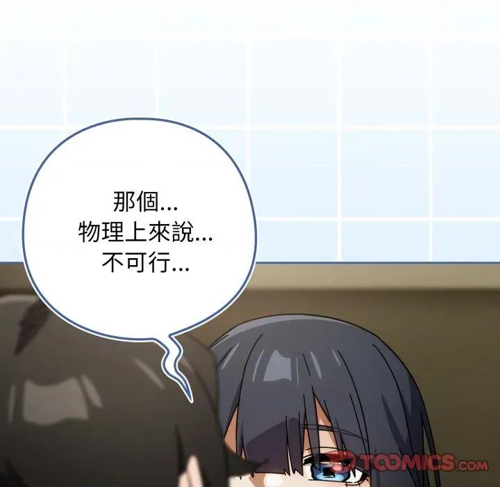 開關:第二季 調教開關：第二季 第27話 第57页
