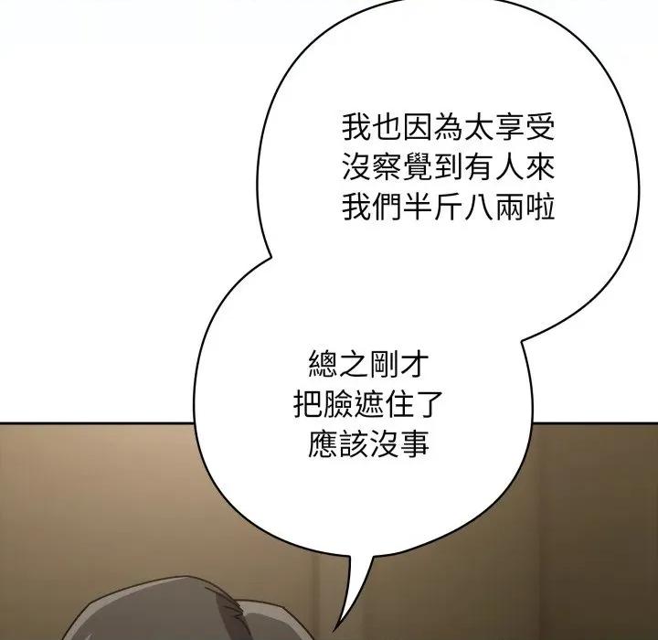開關:第二季 調教開關：第二季 第27話 第59页