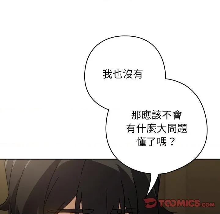 開關:第二季 調教開關：第二季 第27話 第63页