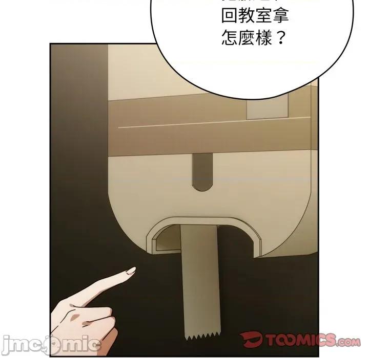 開關:第二季 調教開關：第二季 第27話 第75页