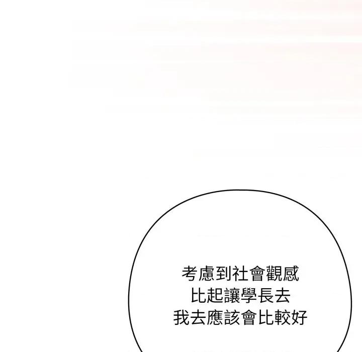 開關:第二季 調教開關：第二季 第27話 第78页