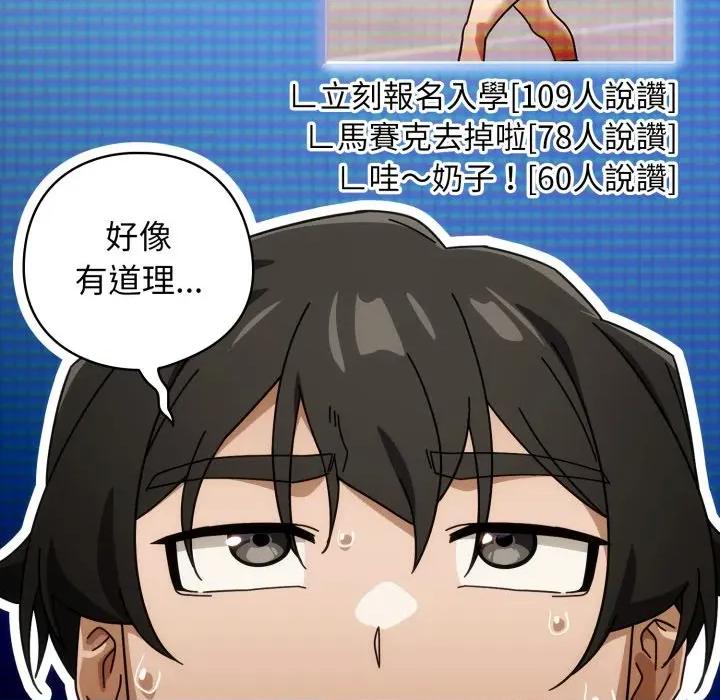 開關:第二季 調教開關：第二季 第27話 第83页
