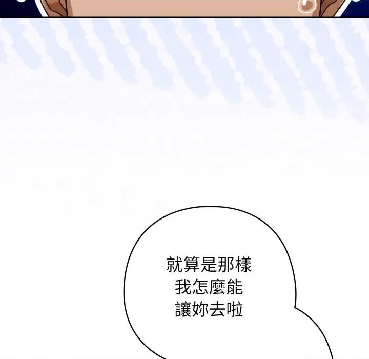 開關:第二季 調教開關：第二季 第27話 第84页