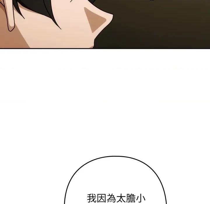 開關:第二季 調教開關：第二季 第27話 第89页