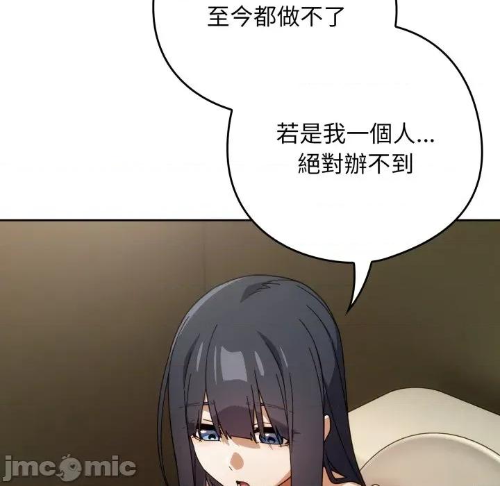 開關:第二季 調教開關：第二季 第27話 第90页