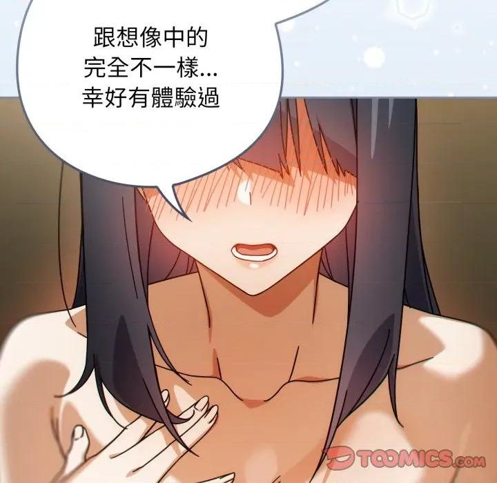 開關:第二季 調教開關：第二季 第27話 第93页