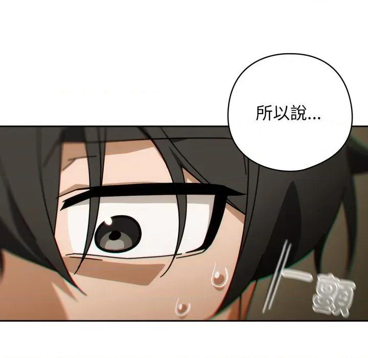 開關:第二季 調教開關：第二季 第27話 第101页