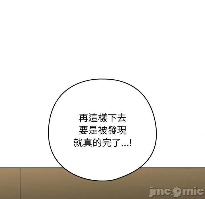開關:第二季 調教開關：第二季 第27話 第110页