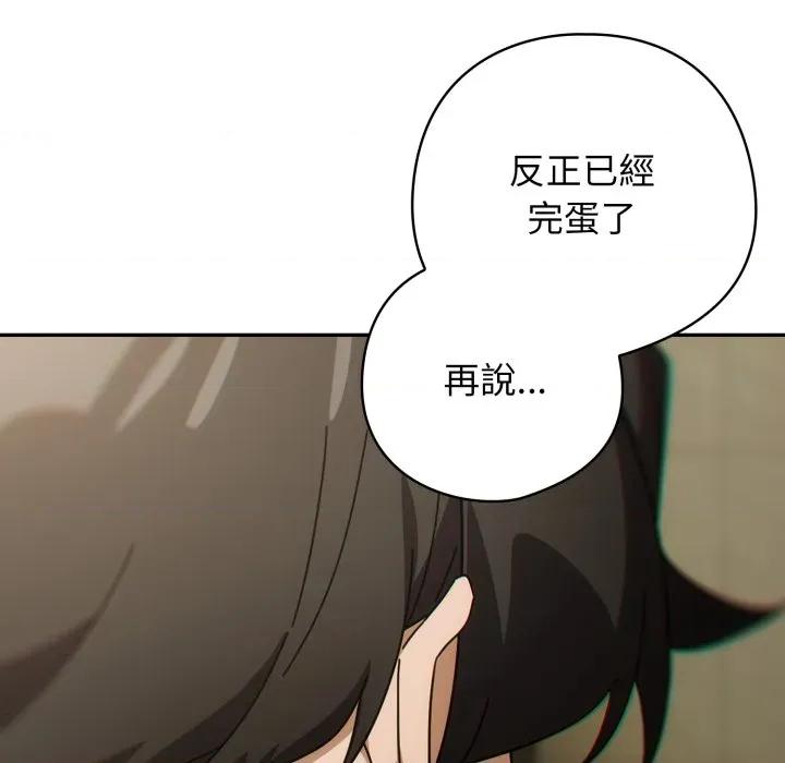 開關:第二季 調教開關：第二季 第27話 第112页