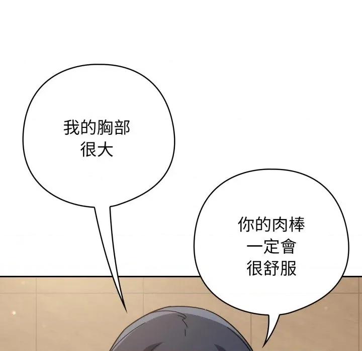 開關:第二季 調教開關：第二季 第27話 第114页