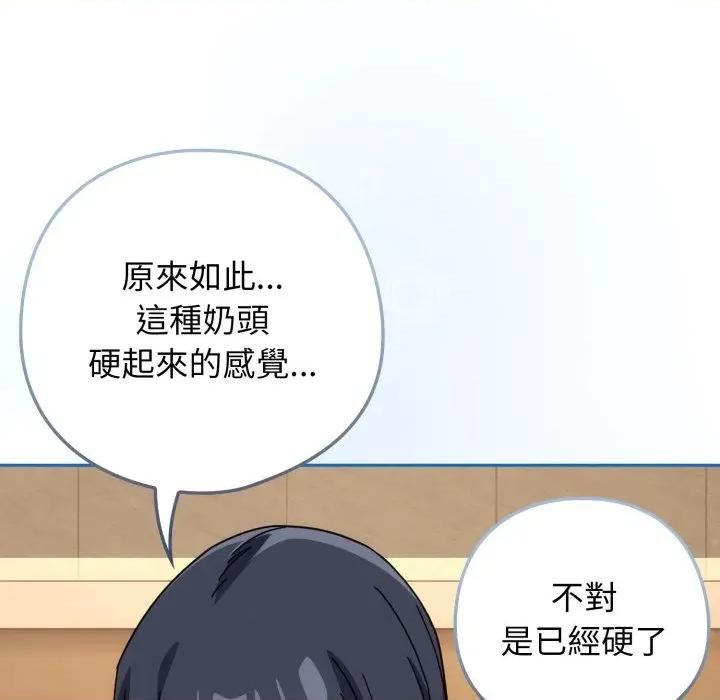 開關:第二季 調教開關：第二季 第27話 第122页