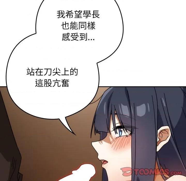 開關:第二季 調教開關：第二季 第27話 第129页