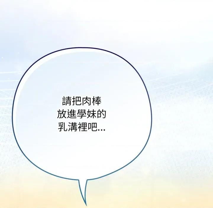 開關:第二季 調教開關：第二季 第27話 第137页