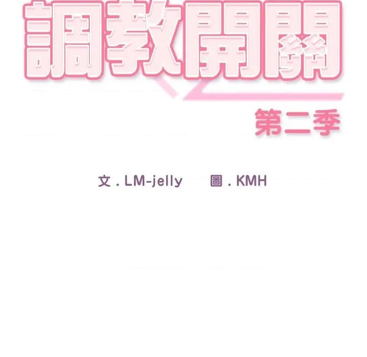 開關:第二季 調教開關：第二季 第28話 第22页