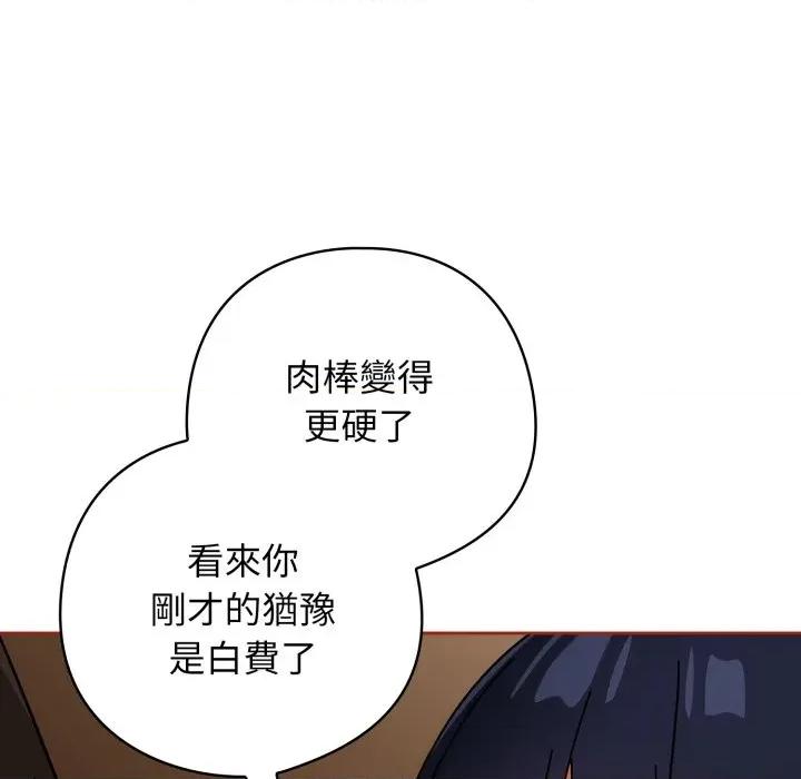 開關:第二季 調教開關：第二季 第28話 第28页