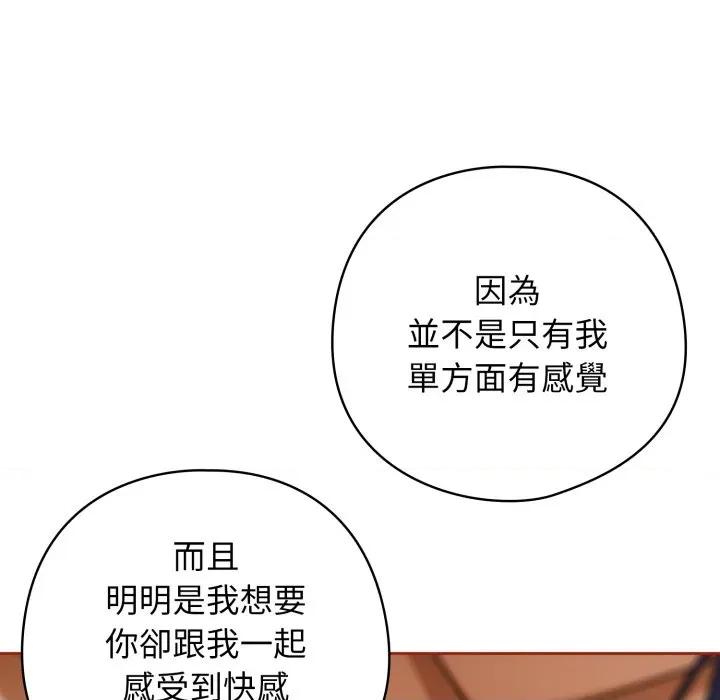 開關:第二季 調教開關：第二季 第28話 第34页