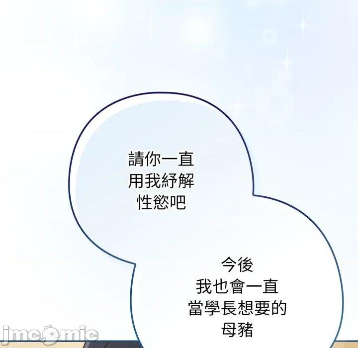 開關:第二季 調教開關：第二季 第28話 第40页