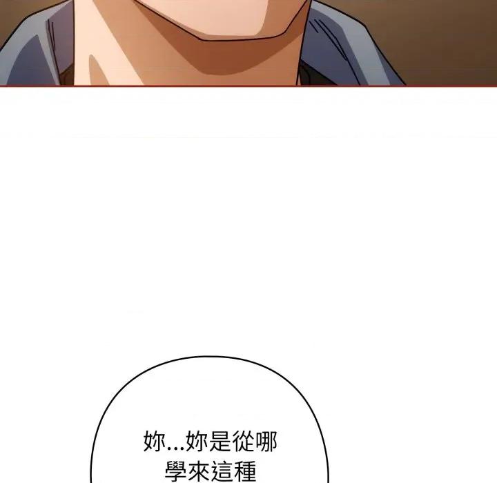 開關:第二季 調教開關：第二季 第28話 第44页