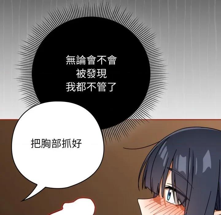 開關:第二季 調教開關：第二季 第28話 第52页