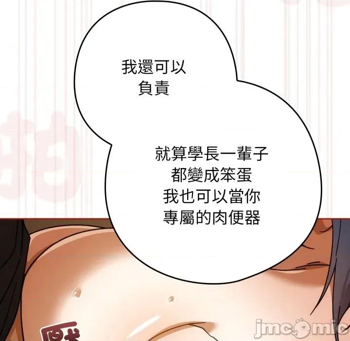 開關:第二季 調教開關：第二季 第28話 第70页