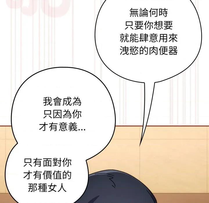 開關:第二季 調教開關：第二季 第28話 第72页