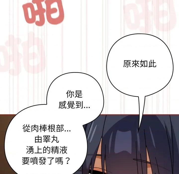 開關:第二季 調教開關：第二季 第28話 第76页