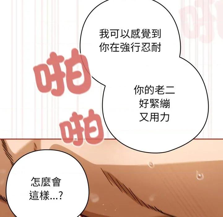 開關:第二季 調教開關：第二季 第28話 第78页