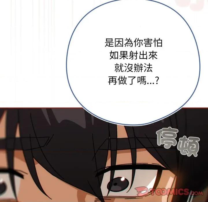 開關:第二季 調教開關：第二季 第28話 第81页