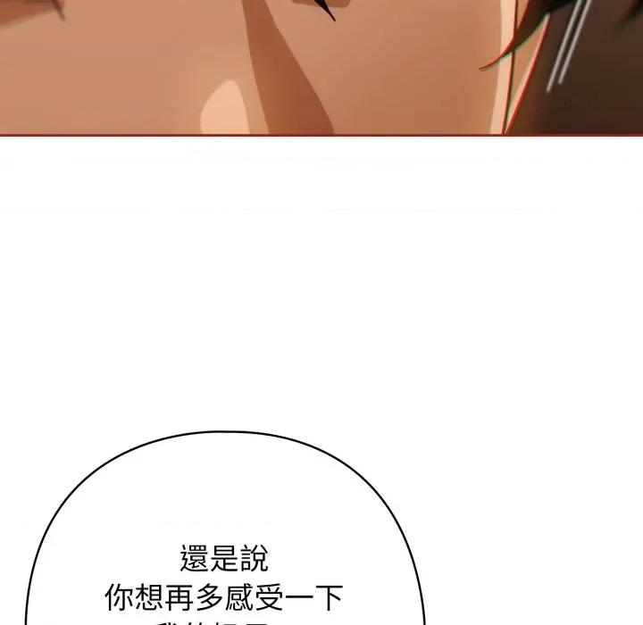 開關:第二季 調教開關：第二季 第28話 第82页
