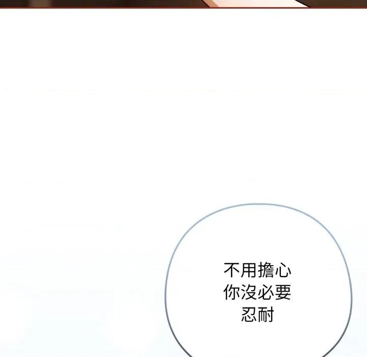 開關:第二季 調教開關：第二季 第28話 第86页