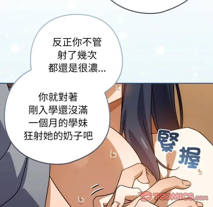 開關:第二季 調教開關：第二季 第28話 第87页