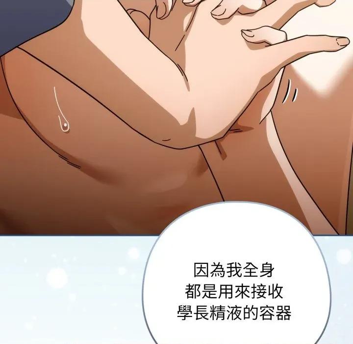 開關:第二季 調教開關：第二季 第28話 第88页
