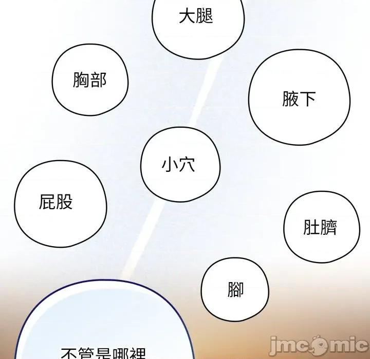 開關:第二季 調教開關：第二季 第28話 第90页